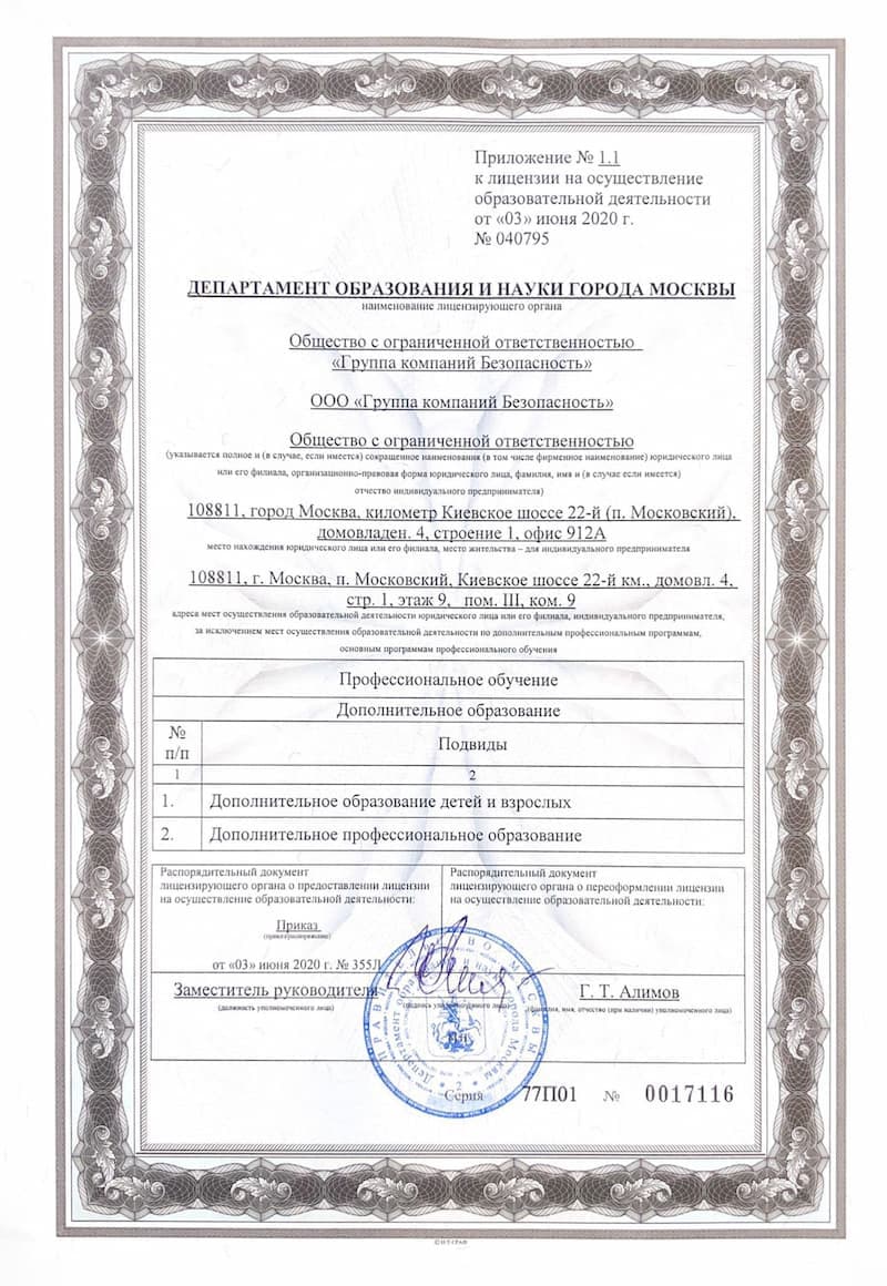 Разрешительные документы Группа Компаний Безопасность