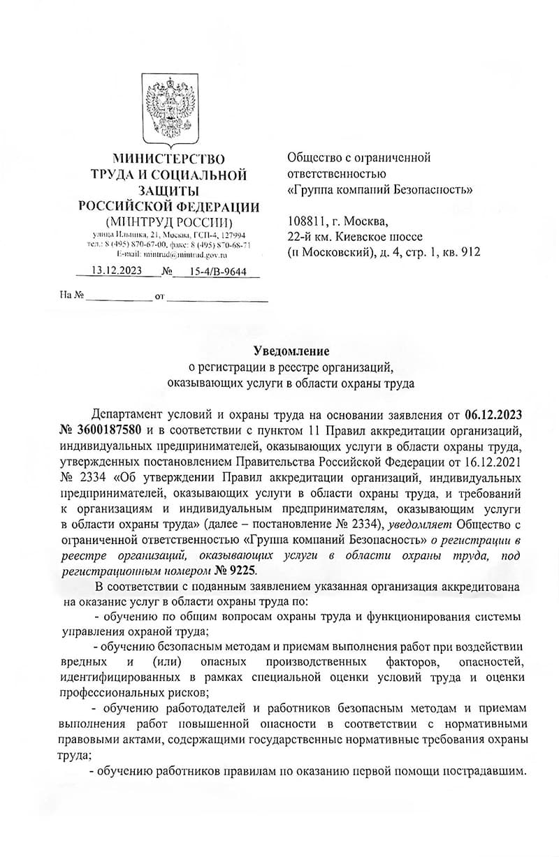 Разрешительные документы Группа Компаний Безопасность