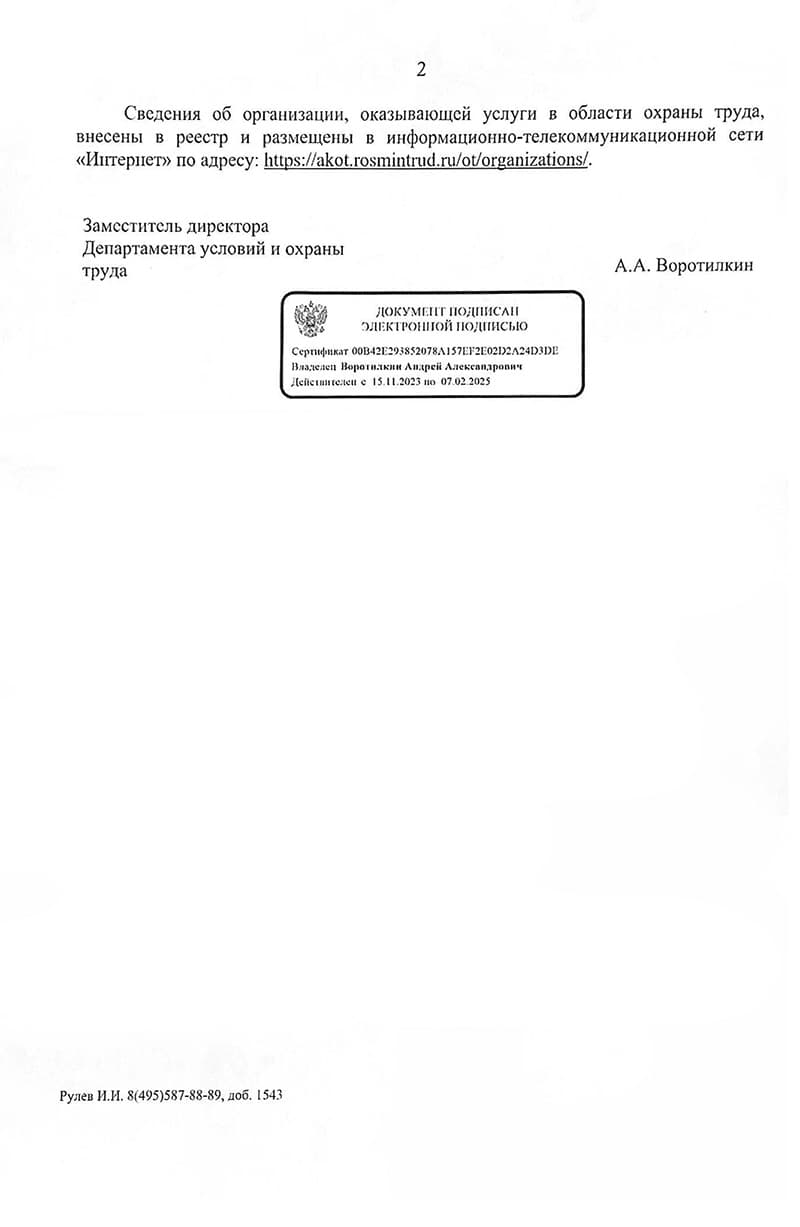Разрешительные документы Группа Компаний Безопасность